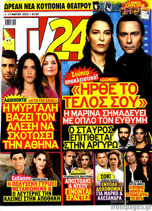 Περιοδικό TV24