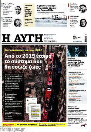 Αυγή: Από το 2019 έτοιμο το σύστημα που θα έσωζε ζωές