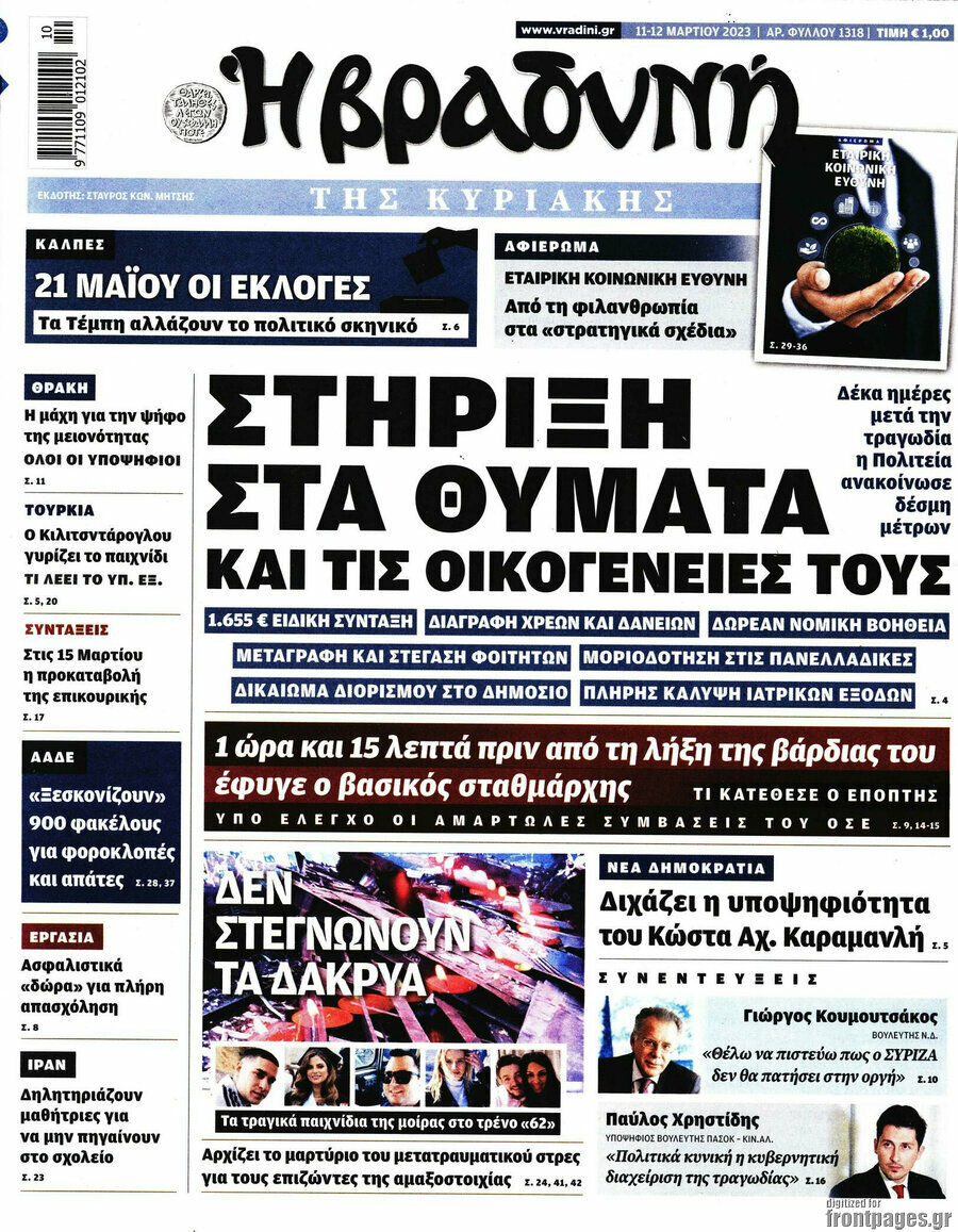 Βραδυνή