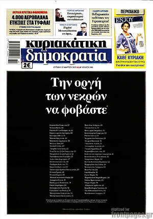 Πρωτοσέλιδο εφημερίδας Δημοκρατία - protoselida