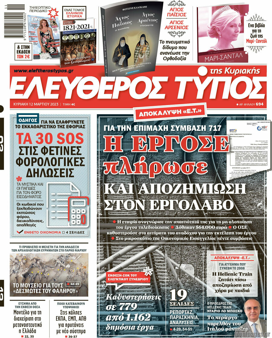 Ελεύθερος Τύπος