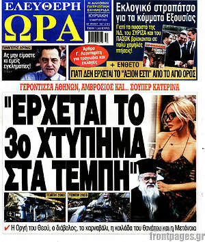 Πρωτοσέλιδο εφημερίδας Ελεύθερη ώρα - protoselida