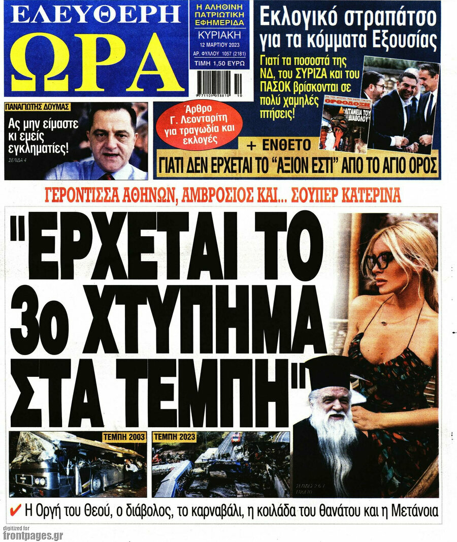 Ελεύθερη ώρα