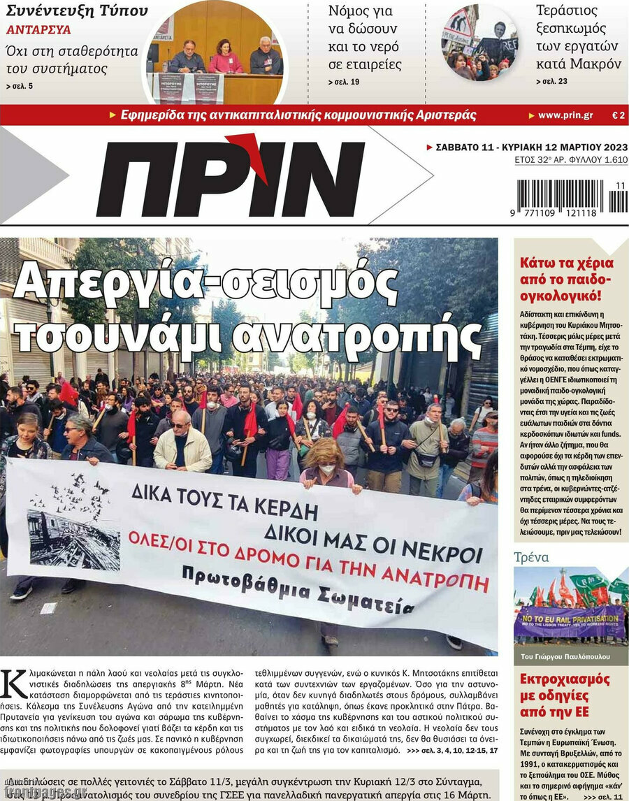 Πριν