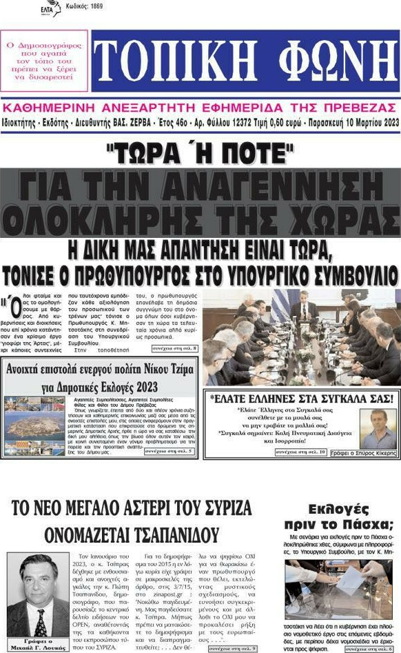 Τοπική Φωνή