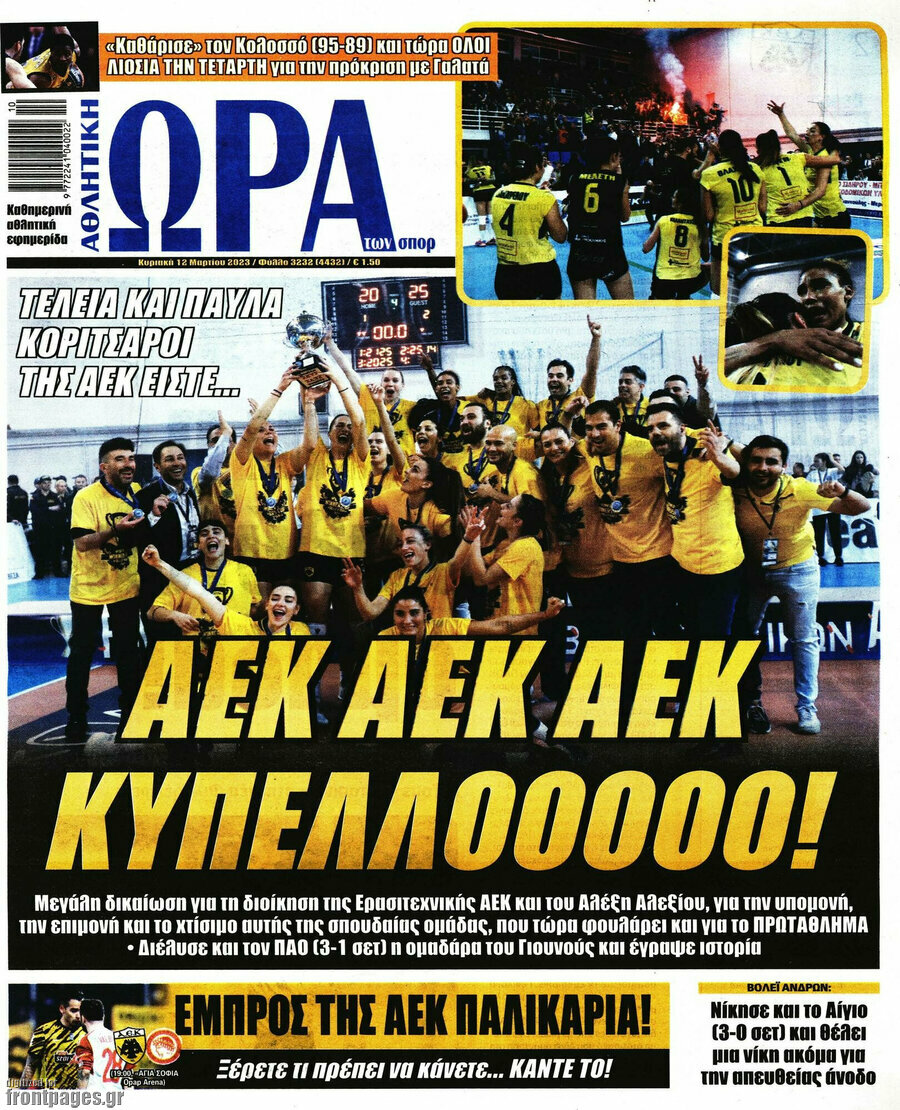 Η Ώρα των Σπορ