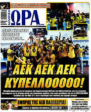 /Η Ώρα των Σπορ
