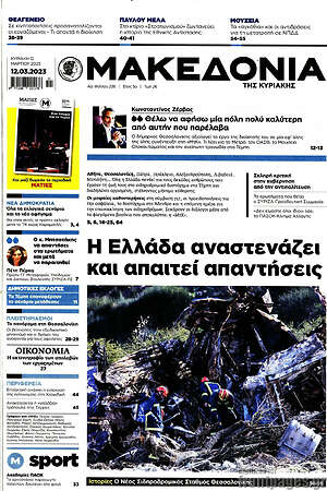 Μακεδονία: Η Ελλάδα αναστενάζει και απαιτεί απαντήσεις