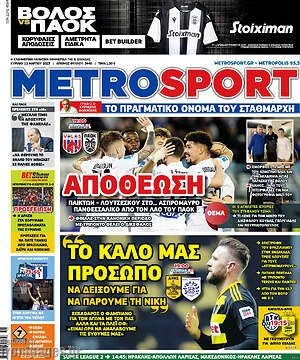 Πρωτοσέλιδο εφημερίδας MetroSport - protoselida