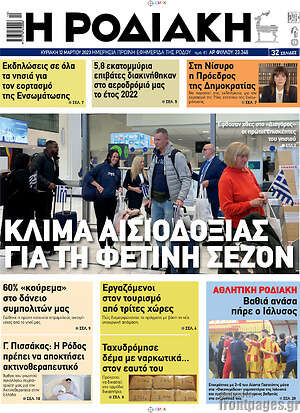 Πρωτοσέλιδο Η Ροδιακή
