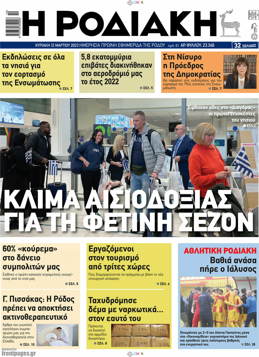 Η Ροδιακή