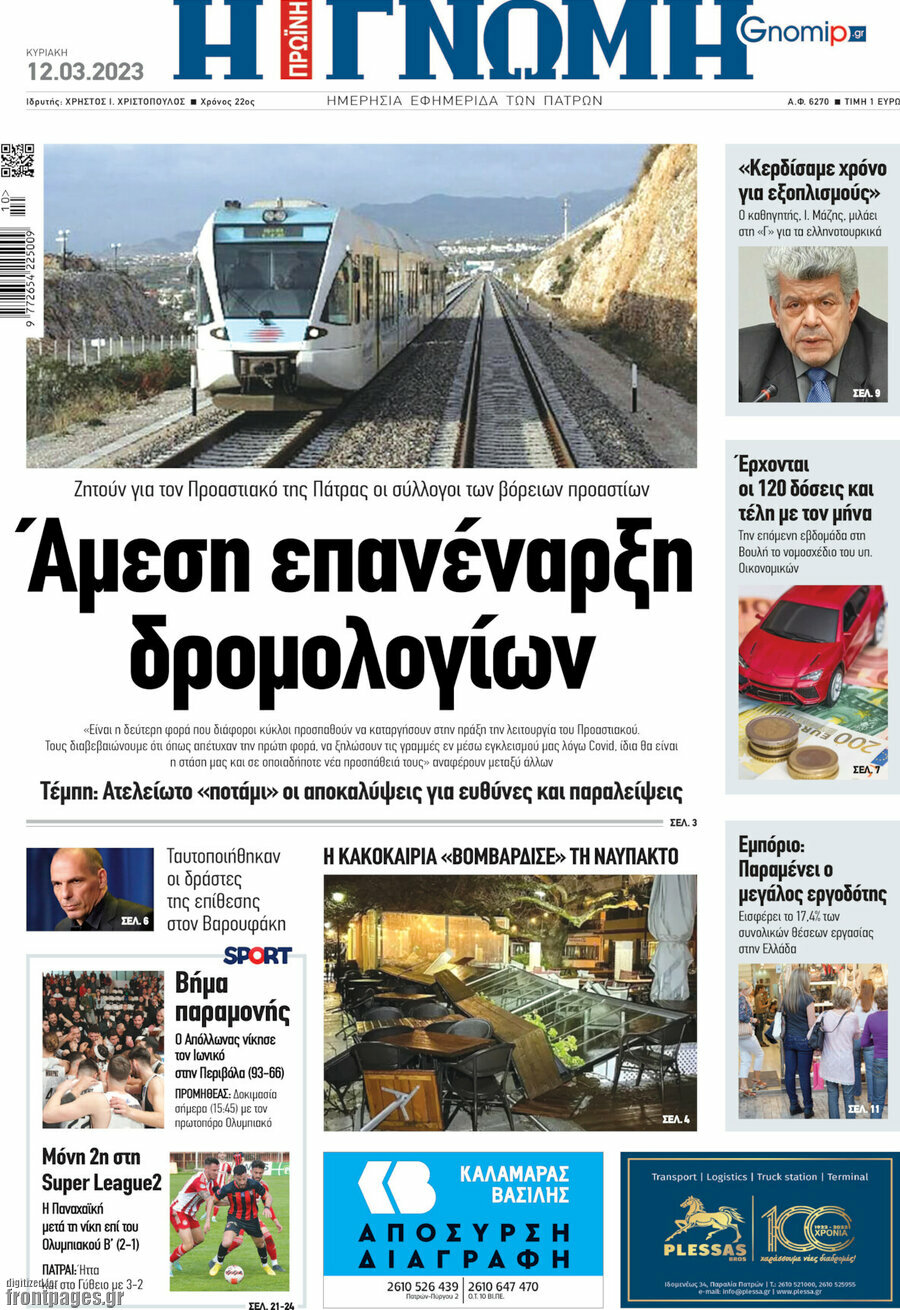 Η Γνώμη