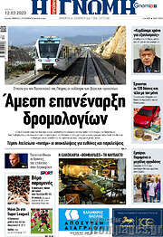 /Η Γνώμη
