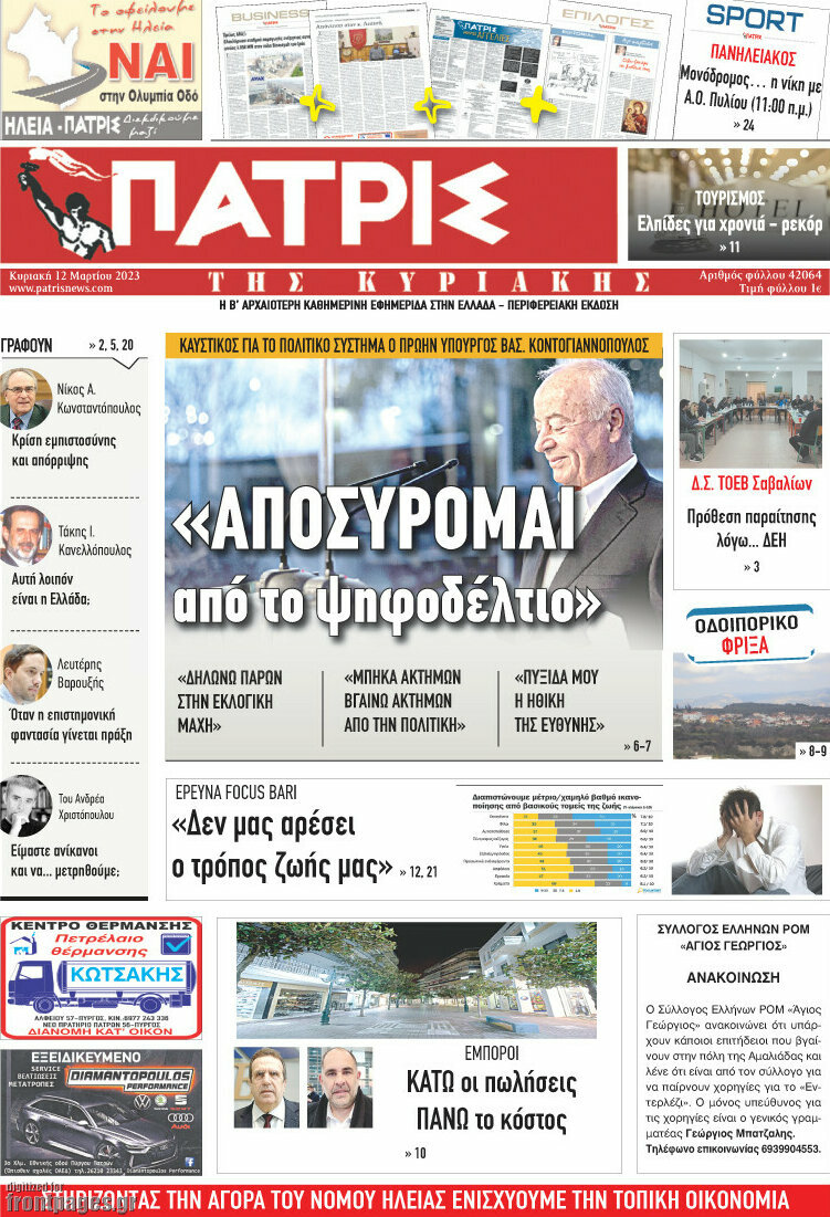 Πατρίς