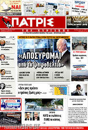 /Πατρίς