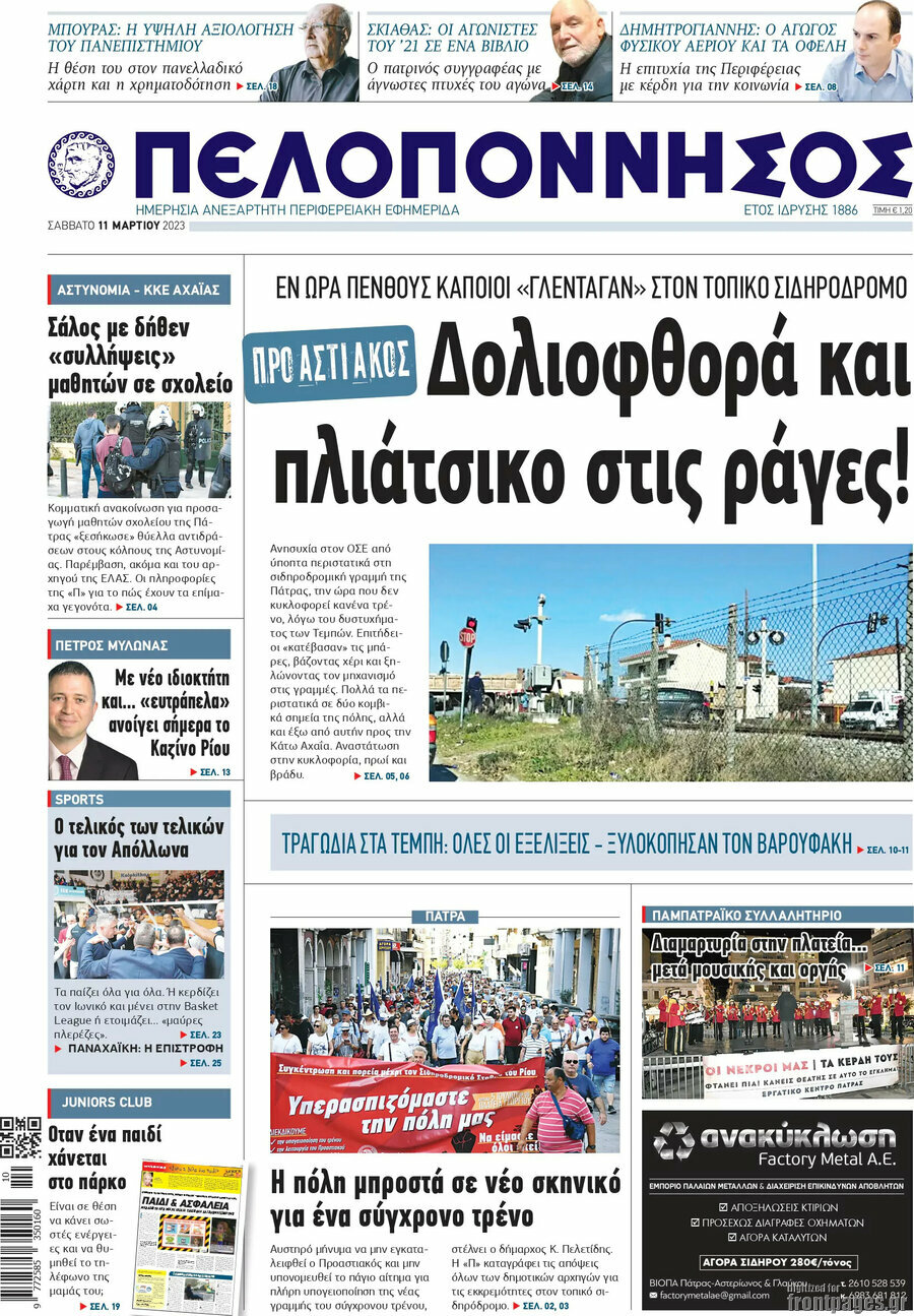 Πελοπόννησος