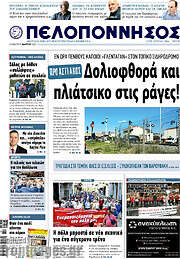 /Πελοπόννησος