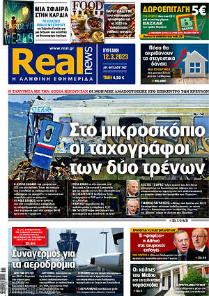 Real News: Στο μικροσκόπιο οι ταχογράφοι των δύο τρένων