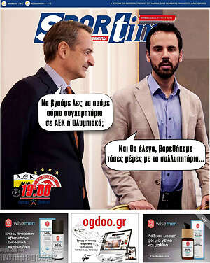 Πρωτοσέλιδο εφημερίδας SporTime - protoselida