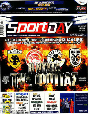 Πρωτοσέλιδο εφημερίδας Sport Day - protoselida
