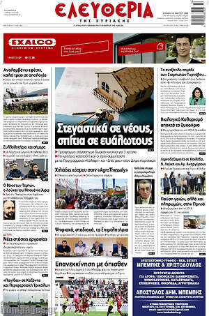 Πρωτοσέλιδο Ελευθερία