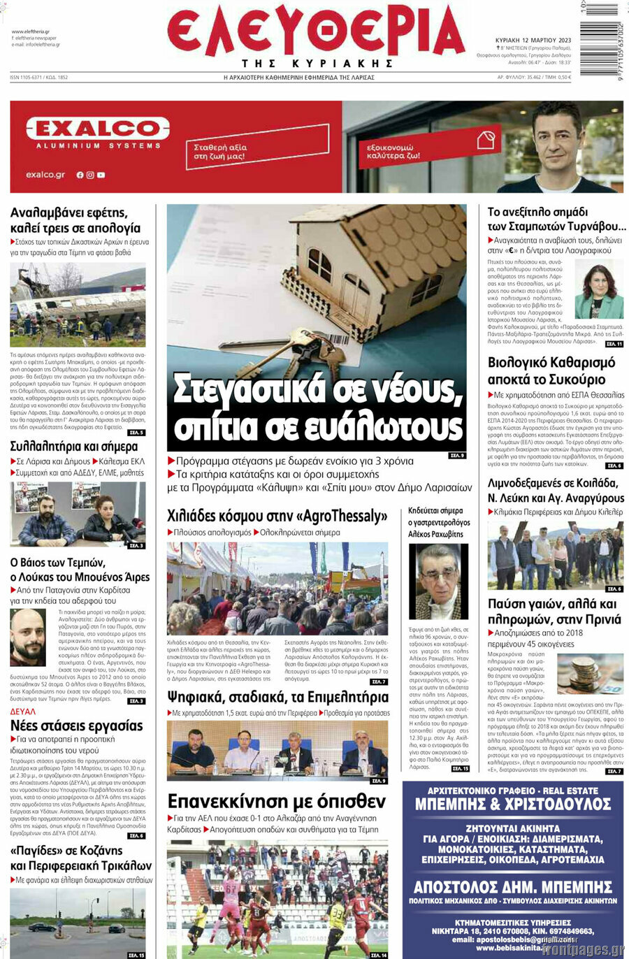Ελευθερία