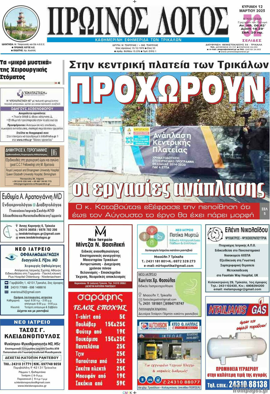 Πρωινός Λόγος