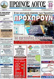 /Πρωινός Λόγος