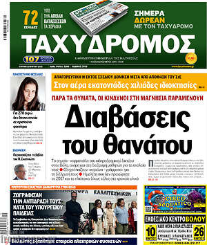 Πρωτοσέλιδο Ταχυδρόμος