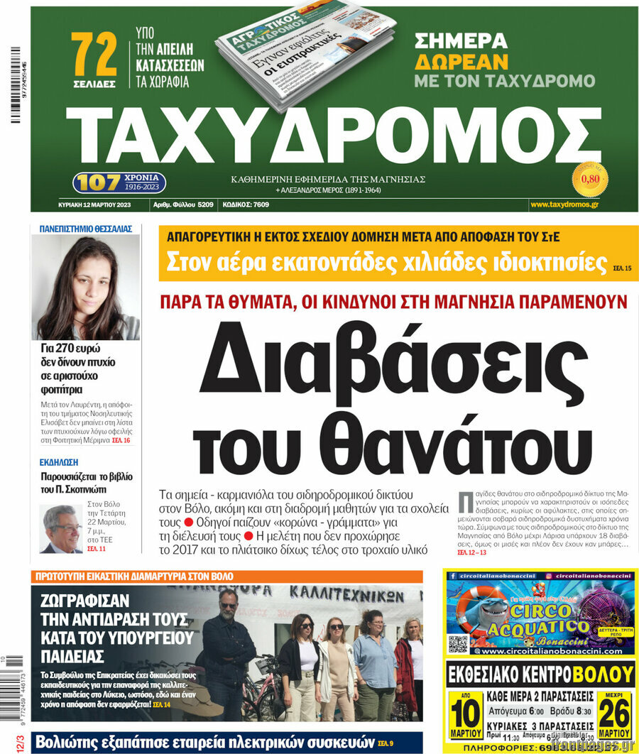 Ταχυδρόμος