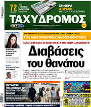 /Ταχυδρόμος