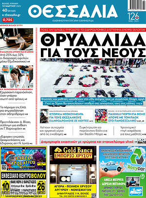 Πρωτοσέλιδο Θεσσαλία
