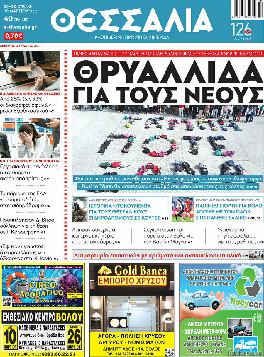 Θεσσαλία