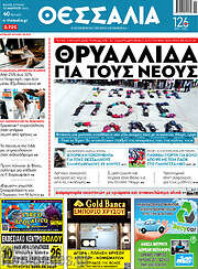 /Θεσσαλία