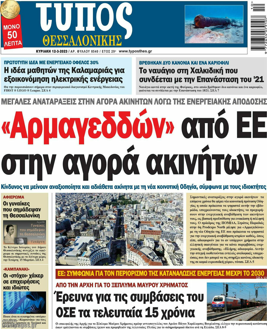 Τύπος Θεσσαλονίκης