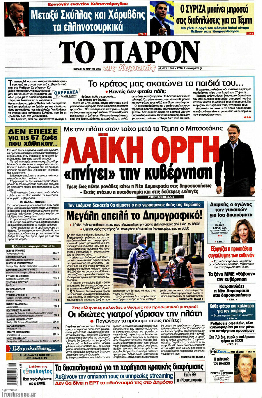 Το Παρόν