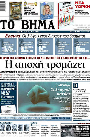 Το Βήμα: Η αποχή τρομάζει