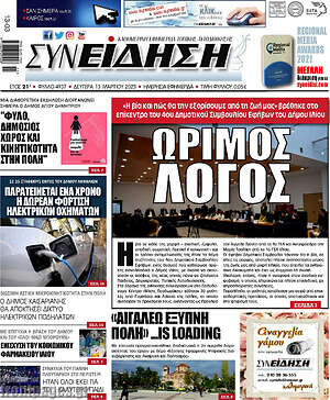 Πρωτοσέλιδο Συνείδηση