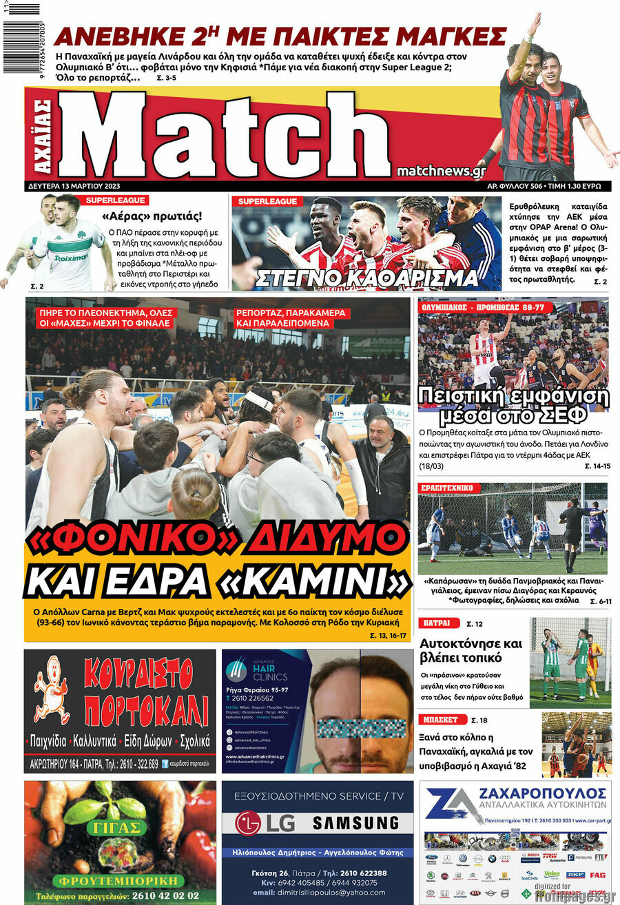 Match Αχαΐας