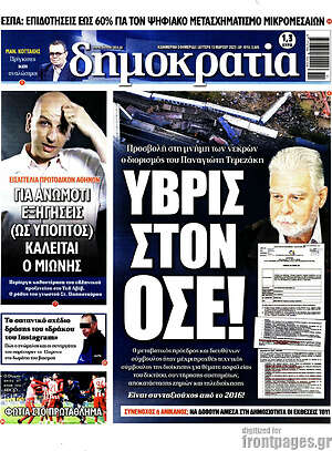 Πρωτοσέλιδο εφημερίδας Δημοκρατία - protoselida