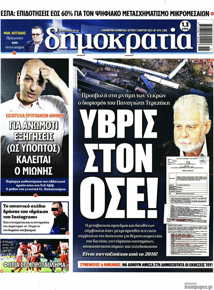 Δημοκρατία