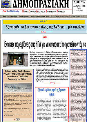Πρωτοσέλιδο Δημοπρασιακή Αθηνών