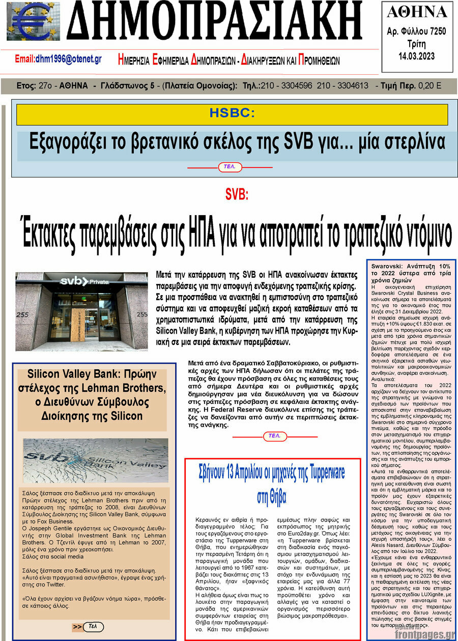 Δημοπρασιακή Αθηνών