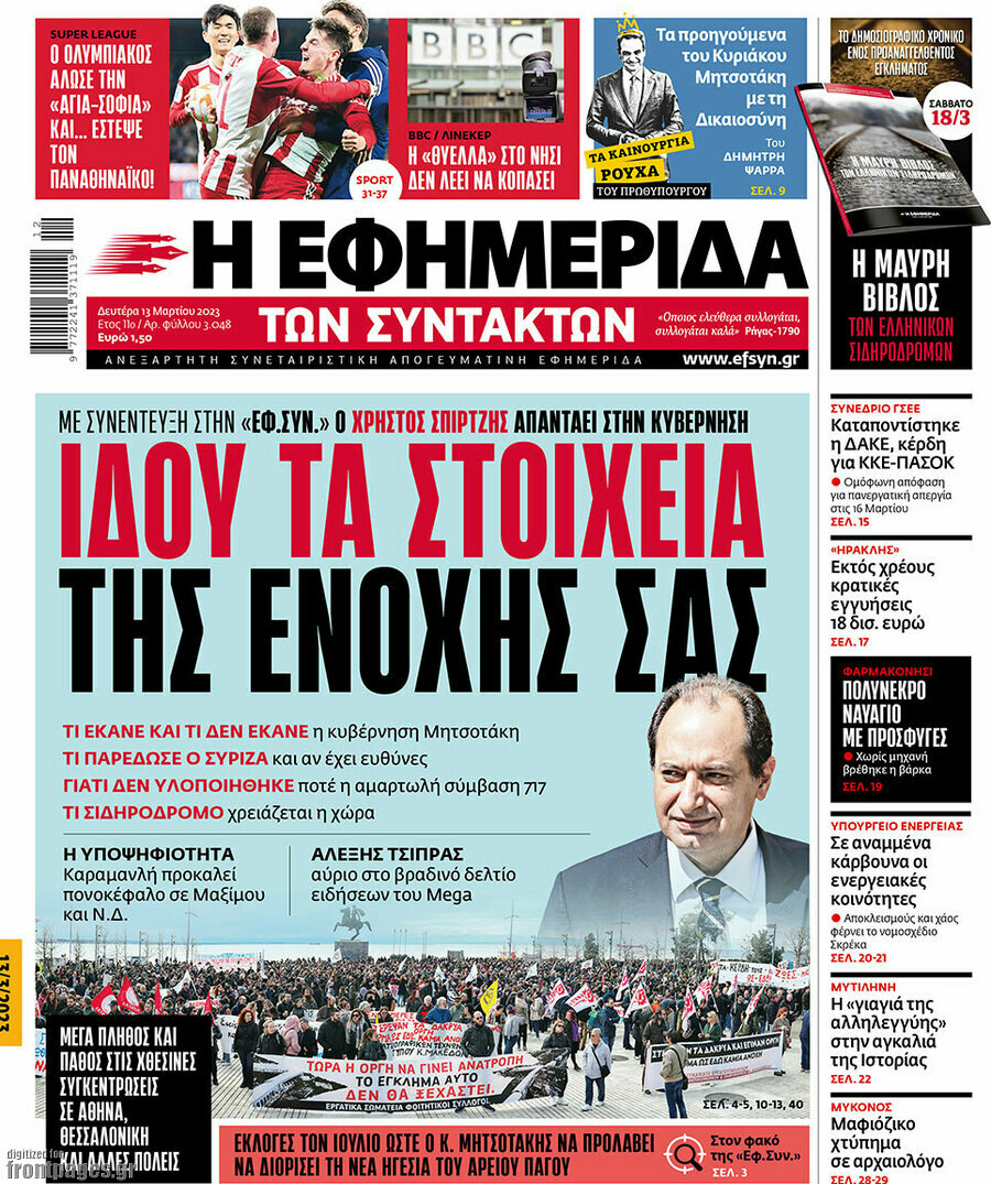 Η εφημερίδα των συντακτών