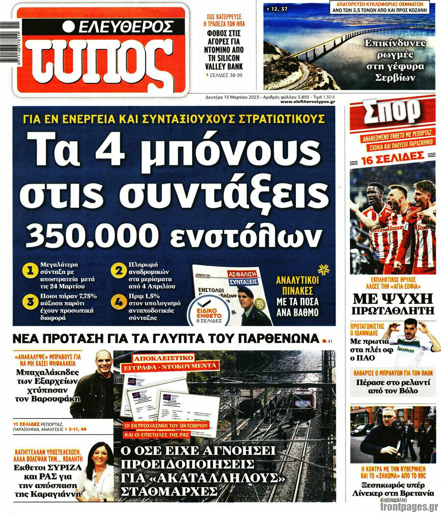 Ελεύθερος Τύπος