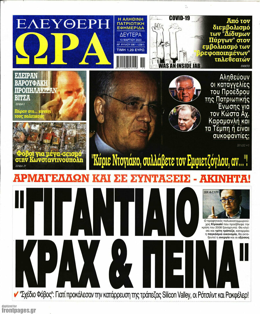 Ελεύθερη ώρα