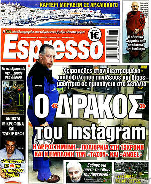 Πρωτοσέλιδο εφημερίδας Espresso - protoselida