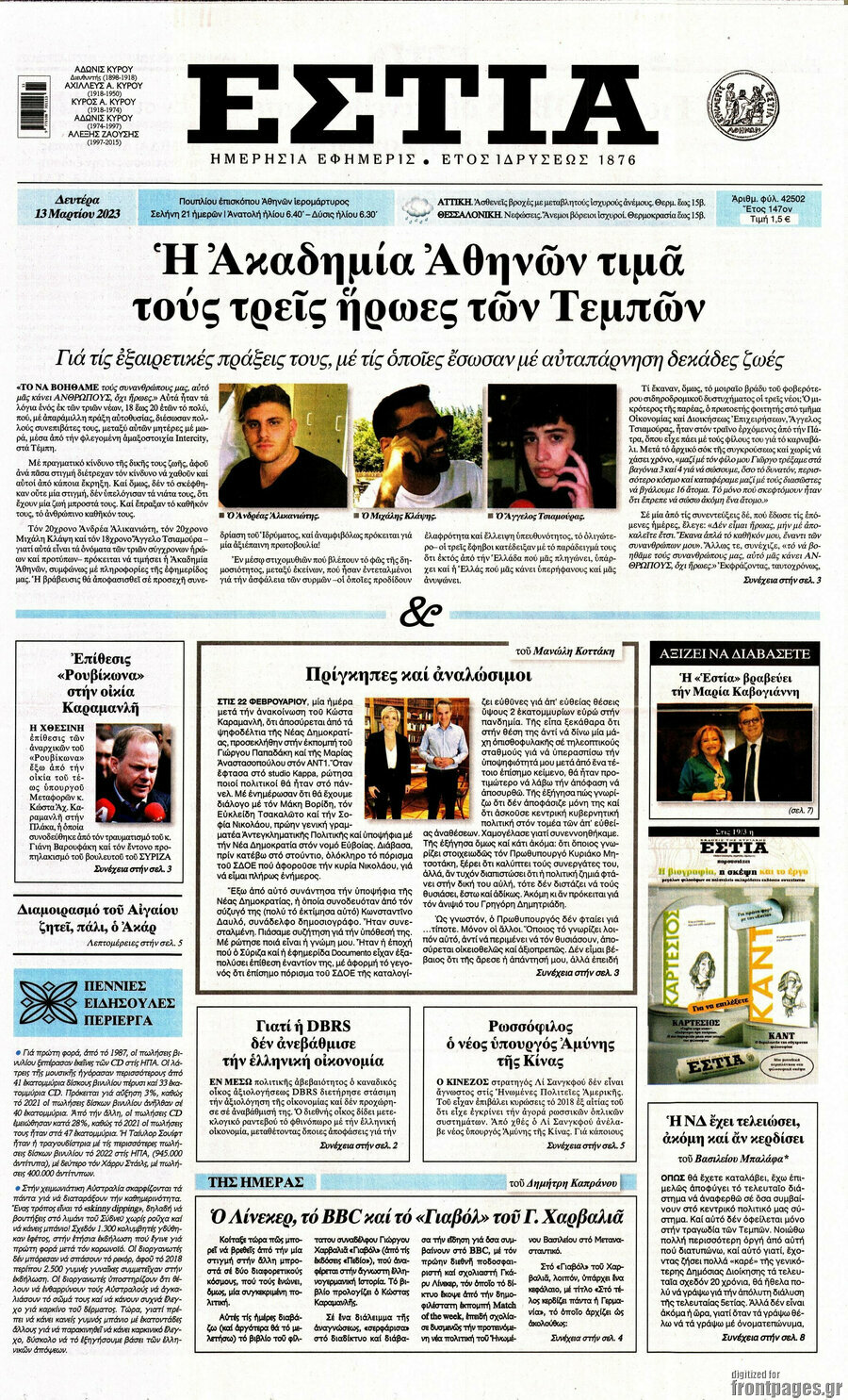 Εστία