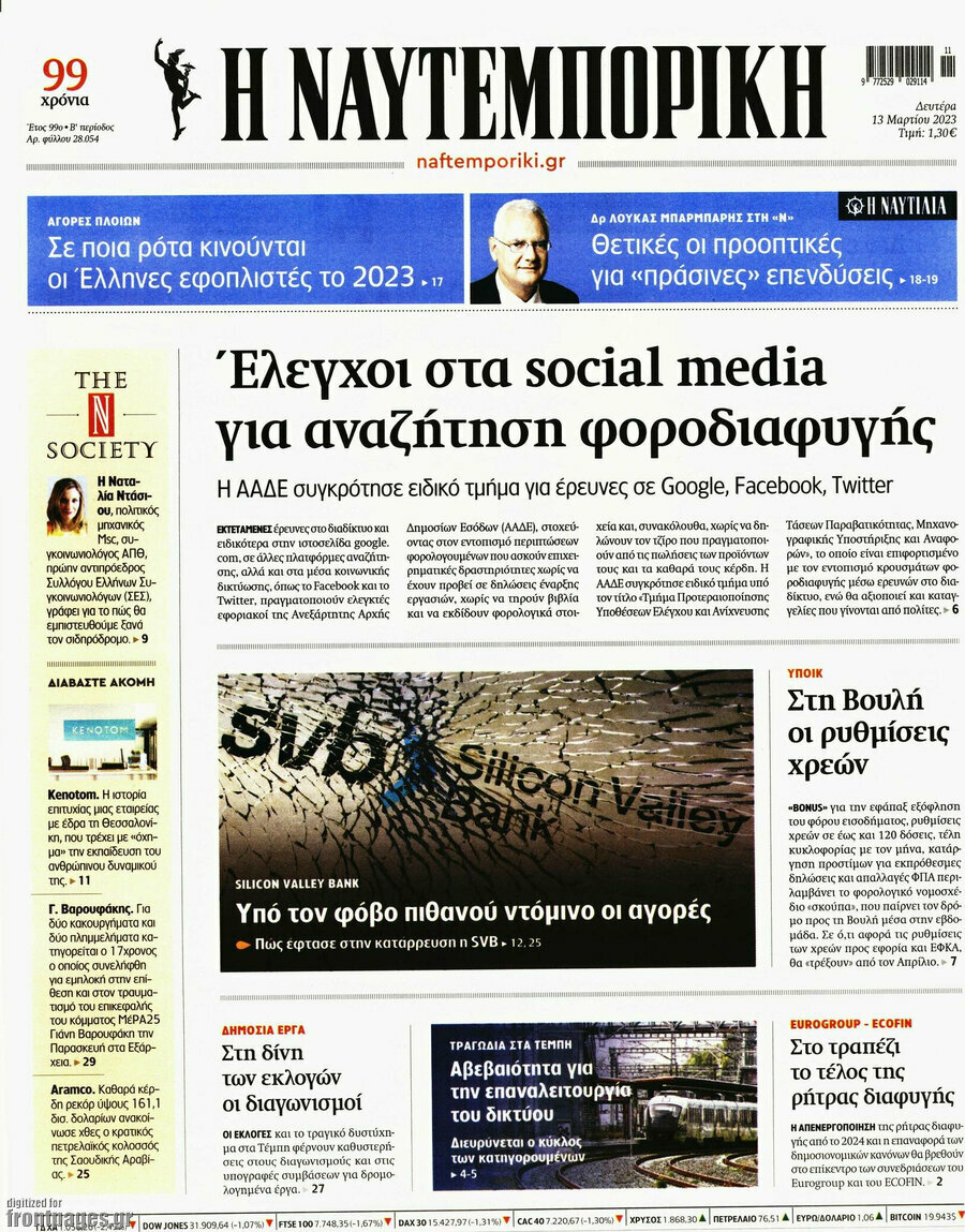Η Ναυτεμπορική