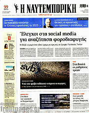 /Η Ναυτεμπορική